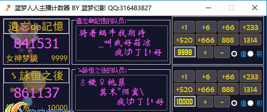蓝梦人人主播计数器 v1.5 蓝梦人人主播计数器 v1.5
