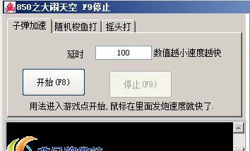 850发泡加速大闹天空辅助 v3.1.0.5 850发泡加速大闹天空辅助 v3.1.0.5