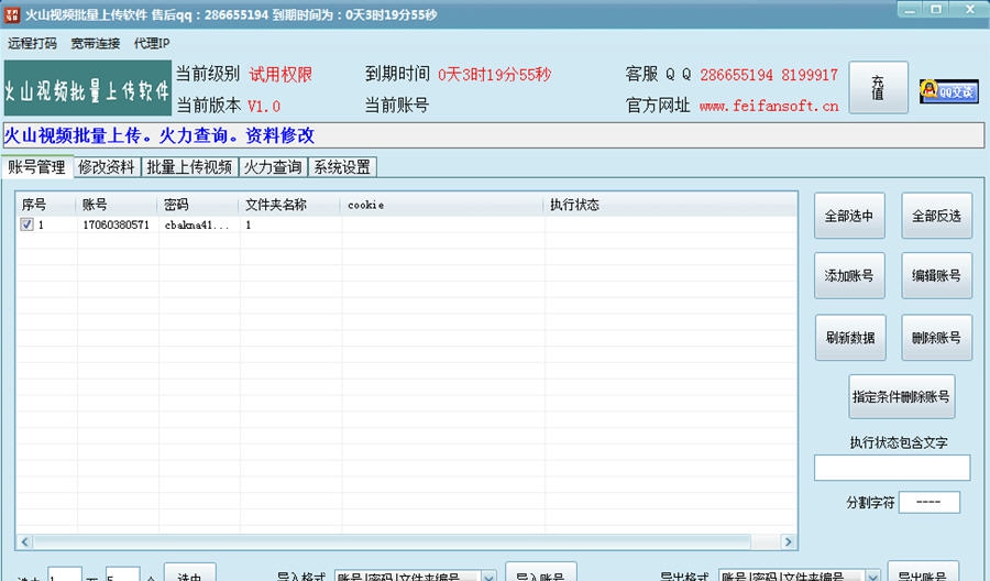 火山视频批量上传软件 v1.6 火山视频批量上传软件 v1.6
