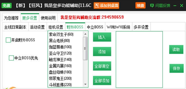 新浪我是皇辅助工具 v2.3.11 新浪我是皇辅助工具 v2.3.11