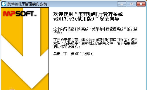 美萍咖啡厅管理软件 v2018.4 美萍咖啡厅管理软件 v2018.4