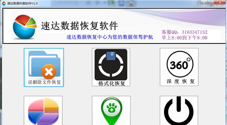 速达数据恢复软件 v1.5