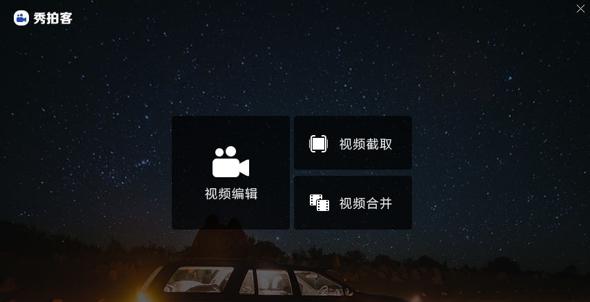 秀拍客 v10.6 秀拍客 v10.6