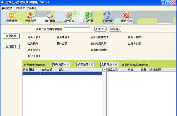美萍会员管理系统 v2018.8