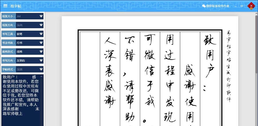 易字帖 v1.6