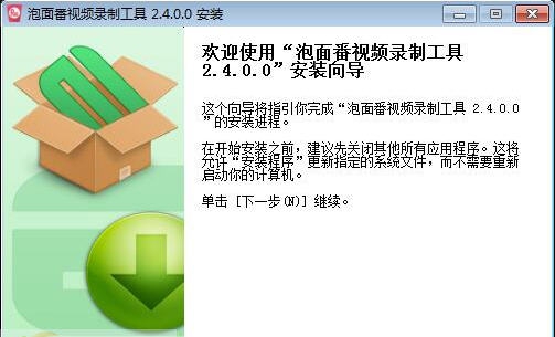 泡面番视频录制助手 v2.12 泡面番视频录制助手 v2.12