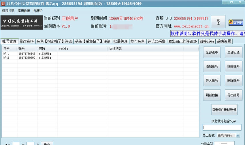 非凡今日头条点赞评论 v1.6 非凡今日头条点赞评论 v1.6