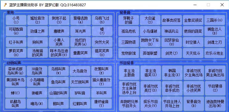 蓝梦主播音效盒子 v3.7 蓝梦主播音效盒子 v3.7