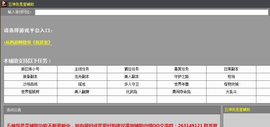 五神我是皇辅助 v2.6 五神我是皇辅助 v2.6