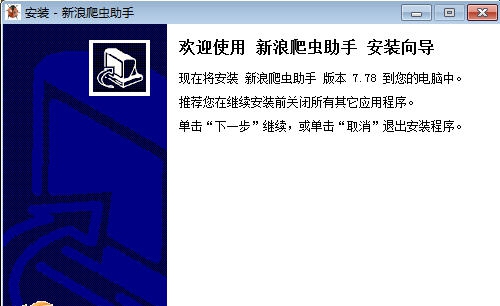 新浪博客推广爬虫助手 v6.82 新浪博客推广爬虫助手 v6.82