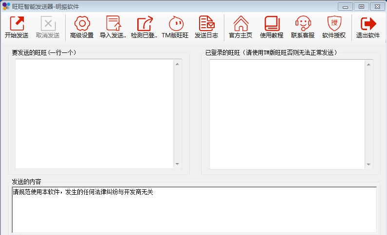 旺旺智能发送器 v1.5 旺旺智能发送器 v1.5