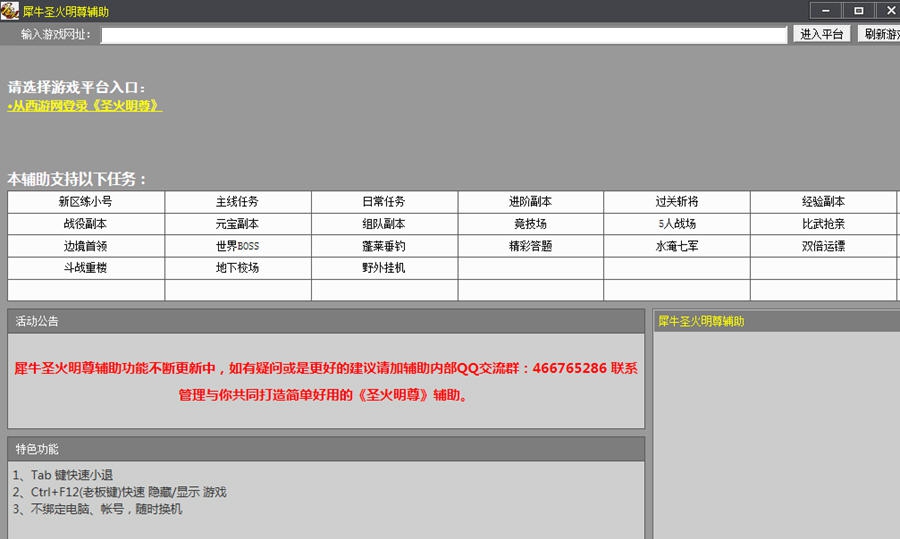 犀牛圣火明尊辅助 v 2.9 犀牛圣火明尊辅助 v 2.9
