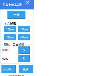 行会3金钱修改器 v0.2.8 行会3金钱修改器 v0.2.8