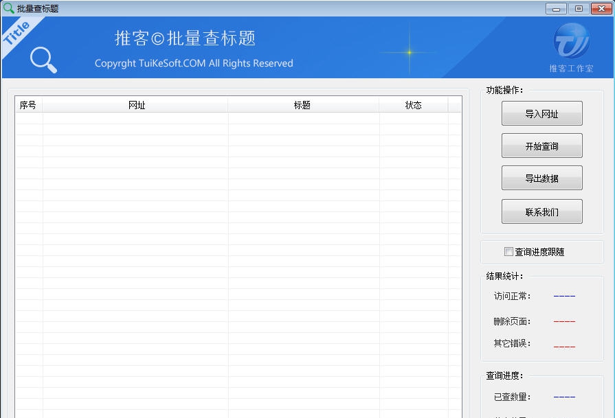 推客批量查标题工具 v1.7 推客批量查标题工具 v1.7
