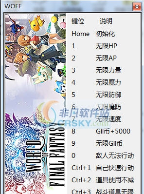 最终幻想世界十五项修改器 v3.5 最终幻想世界十五项修改器 v3.5