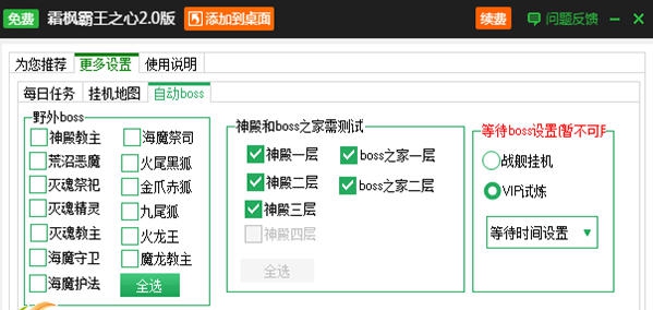 新浪霸王之心辅助工具 v2.3.11 新浪霸王之心辅助工具 v2.3.11