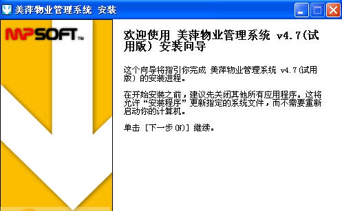 美萍物业管理系统 v2018.9 美萍物业管理系统 v2018.9