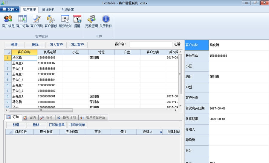 易豪建材家居行业客户服务管理软件 v1.11 易豪建材家居行业客户服务管理软件 v1.11