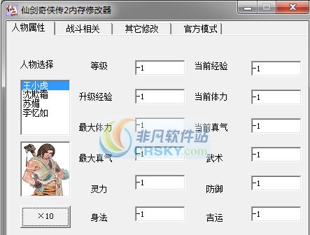 仙剑奇侠传2内存修改器 v3.7 仙剑奇侠传2内存修改器 v3.7