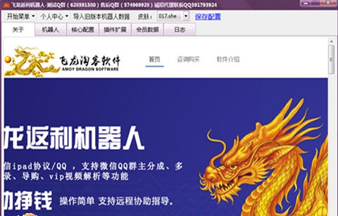 飞龙返利机器人 v2017.11.22.8 飞龙返利机器人 v2017.11.22.8