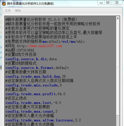 蜗牛股票量化分析软件 v1.7.0.7