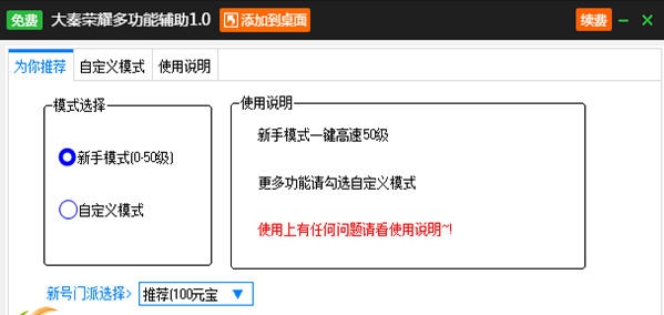 新浪大秦荣耀辅助工具 v2.3.10 新浪大秦荣耀辅助工具 v2.3.10