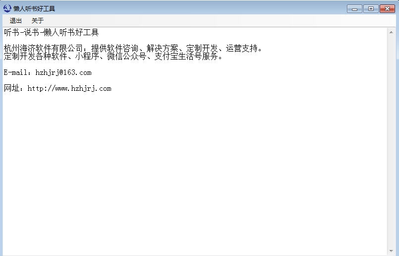 懒人听书好工具 v1.7 懒人听书好工具 v1.7