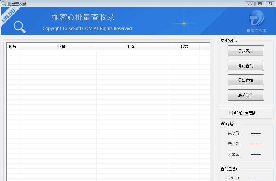 推客百度收录批量查询工具 v1.3 推客百度收录批量查询工具 v1.3