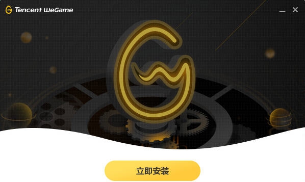 腾讯游戏平台(WeGame) v3.28.1.12.9 腾讯游戏平台(WeGame) v3.28.1.12.9