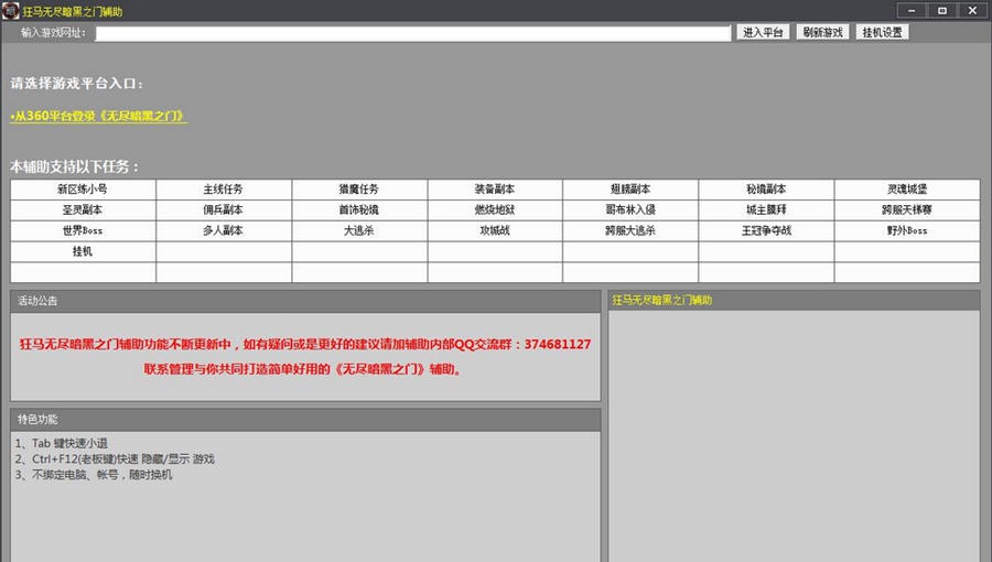 狂马无尽暗黑之门辅助 v 2.7 狂马无尽暗黑之门辅助 v 2.7
