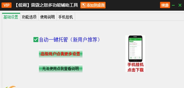 新浪雷霆之怒辅助工具 v2.3.12 新浪雷霆之怒辅助工具 v2.3.12
