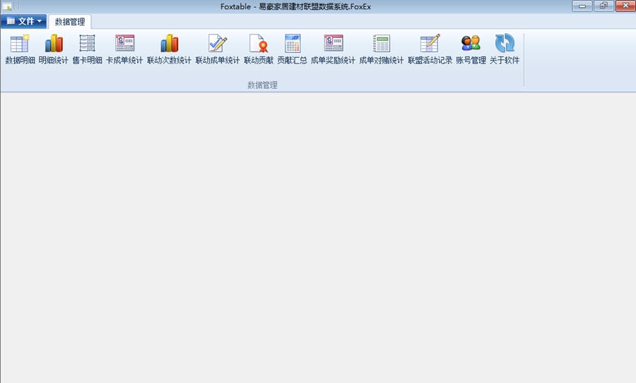 易豪家居建材联盟数据管理系统 v1.8 易豪家居建材联盟数据管理系统 v1.8