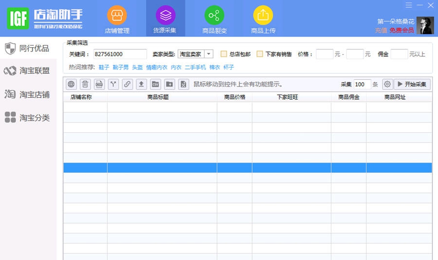 店淘助手 v1.9.11.25 店淘助手 v1.9.11.25