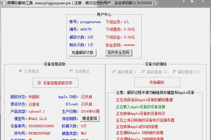 苹果ID解锁工具 v3.7 苹果ID解锁工具 v3.7
