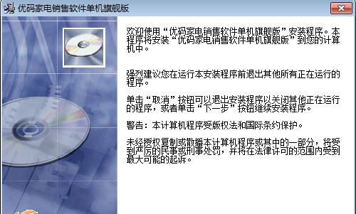 优码家电销售管理软件 v1.5 优码家电销售管理软件 v1.5