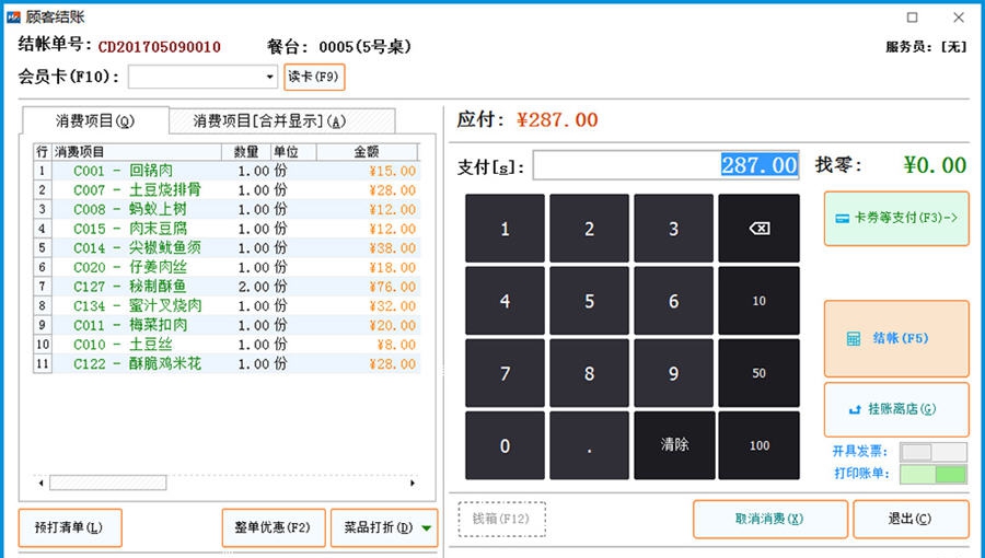 饭菜先生餐饮管理软件 v6.2.2018.02.11 饭菜先生餐饮管理软件 v6.2.2018.02.11