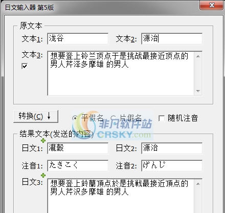 信长之野望大志名字日文输入器 v3.3 信长之野望大志名字日文输入器 v3.3