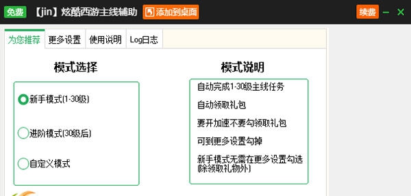 新浪炫酷西游辅助工具 v2.3.12 新浪炫酷西游辅助工具 v2.3.12