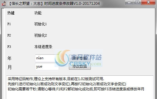 信长之野望大志时间进度条修改器 v3.6 信长之野望大志时间进度条修改器 v3.6