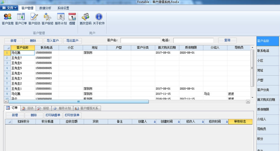 易豪建材家具销售管理软件 v1.7 易豪建材家具销售管理软件 v1.7