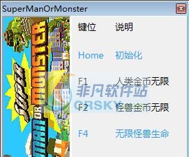 超人或怪物三项修改器 v3.5
