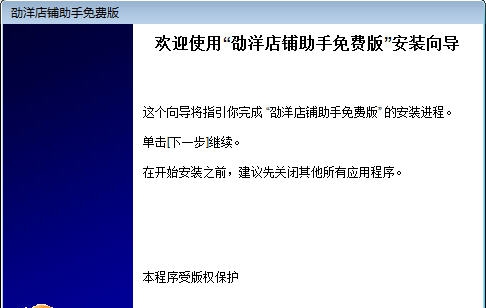 劭洋店铺助手 v4.7.8 劭洋店铺助手 v4.7.8