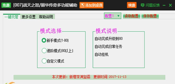新浪战天之怒辅助工具 v2.3.9 新浪战天之怒辅助工具 v2.3.9