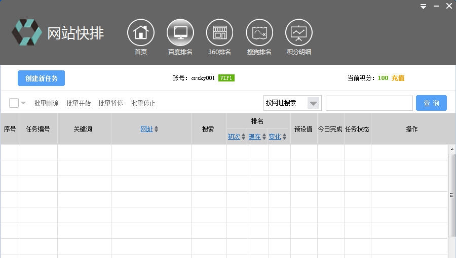 网站快排 v2.0.1.7 网站快排 v2.0.1.7