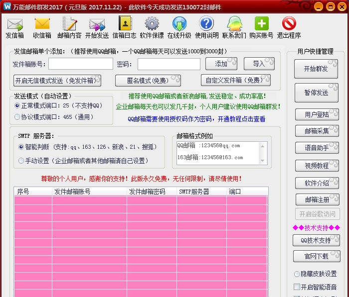 万能邮件群发软件 v2018 閸旂姴宸眝1.3 万能邮件群发软件 v2018 閸旂姴宸眝1.3