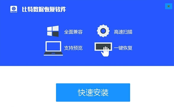 比特大疆MOV视频恢复软件 v6.3.3 比特大疆MOV视频恢复软件 v6.3.3