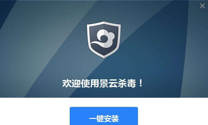 景云杀毒 v2.4.2.8 景云杀毒 v2.4.2.8