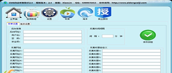 CMS自动采集助手 v3.11 CMS自动采集助手 v3.11