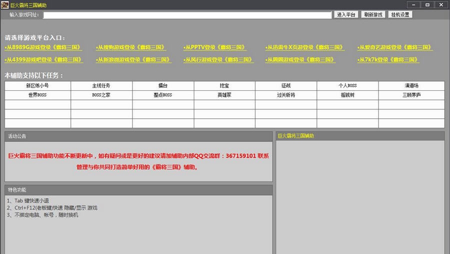 巨火霸将三国辅助 v2.4 巨火霸将三国辅助 v2.4