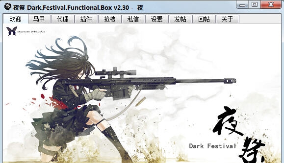夜祭贴吧工具箱 v2.107 夜祭贴吧工具箱 v2.107
